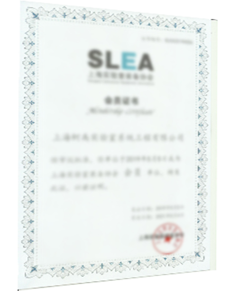 上海實驗室裝備協會會員證書